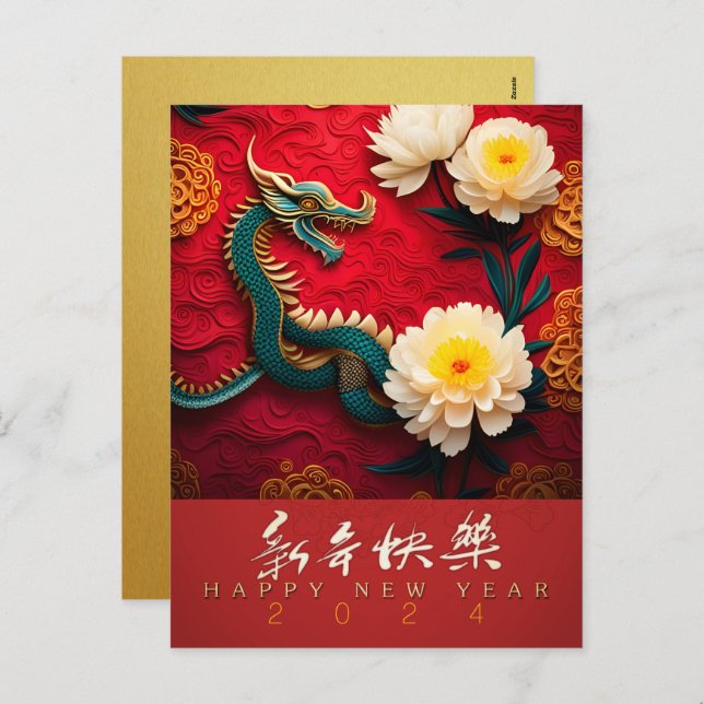 Cartes Pour Fêtes Annuelles Beau Dragon chinois Nouvel An 2024 VHPC2 (Devant / Derrière)