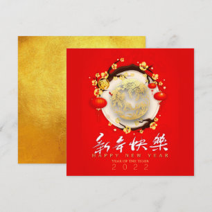 Cartes Pour Fêtes Annuelles Beau Tigre Chinois Nouvel An 2022 SqC09