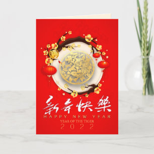 Cartes Pour Fêtes Annuelles Beau Tigre chinois Nouvel An 2022 VGC10