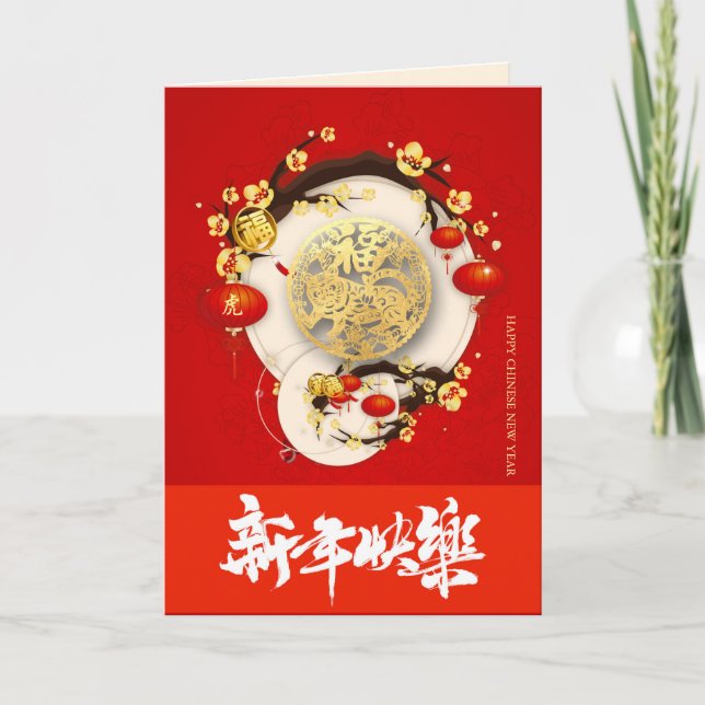 Cartes Pour Fêtes Annuelles Beau Tigre chinois Nouvel An VGC01a (Devant)
