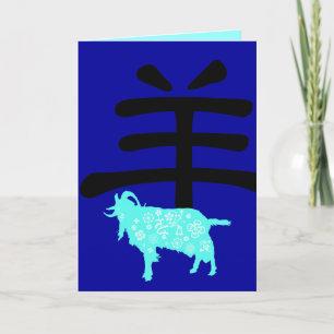 Cartes Pour Fêtes Annuelles Bébé né en année chèvre 2015 Félicitations Card 1