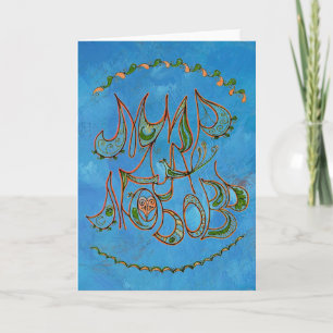 Cartes Pour Fêtes Annuelles Blue Folk Art Peace & Love Wish en russe