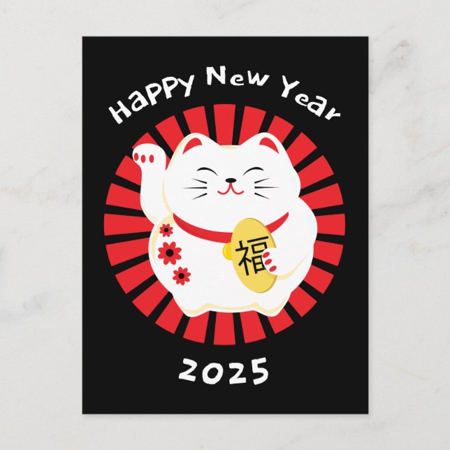 Cartes Pour Fêtes Annuelles Bonne année 2025 Chat chinois chanceux (Devant)