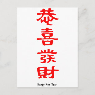 Cartes Pour Fêtes Annuelles Bonne année chinoise