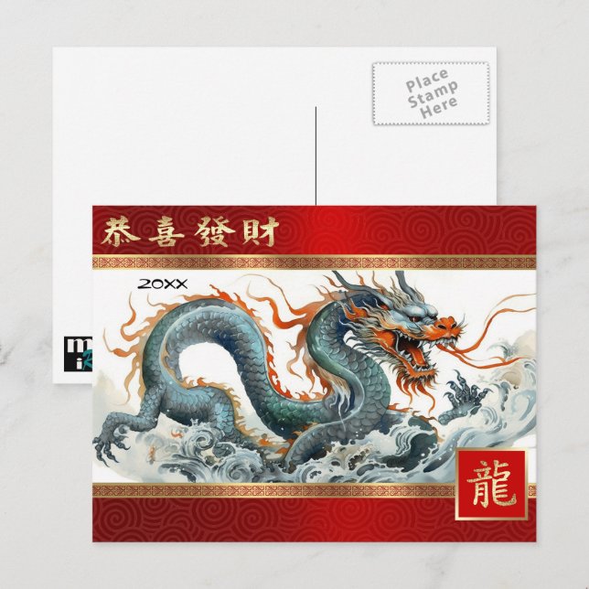Cartes Pour Fêtes Annuelles Bonne année chinoise du dragon Année personnalisée (Devant / Derrière)