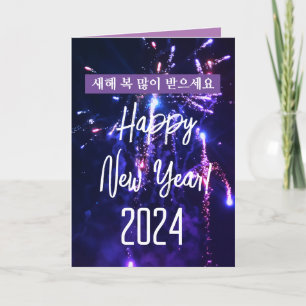 Cartes Pour Fêtes Annuelles Bonne année coréenne   새 해 인 사 말 드 Télécharger 카 2