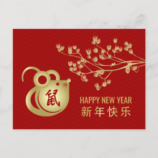 Cartes Pour Fêtes Annuelles Bonne année du rat - 2020