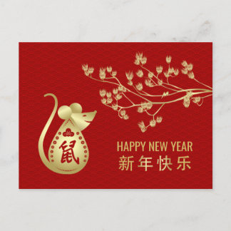 Cartes Pour Fêtes Annuelles Bonne année du rat - 2020