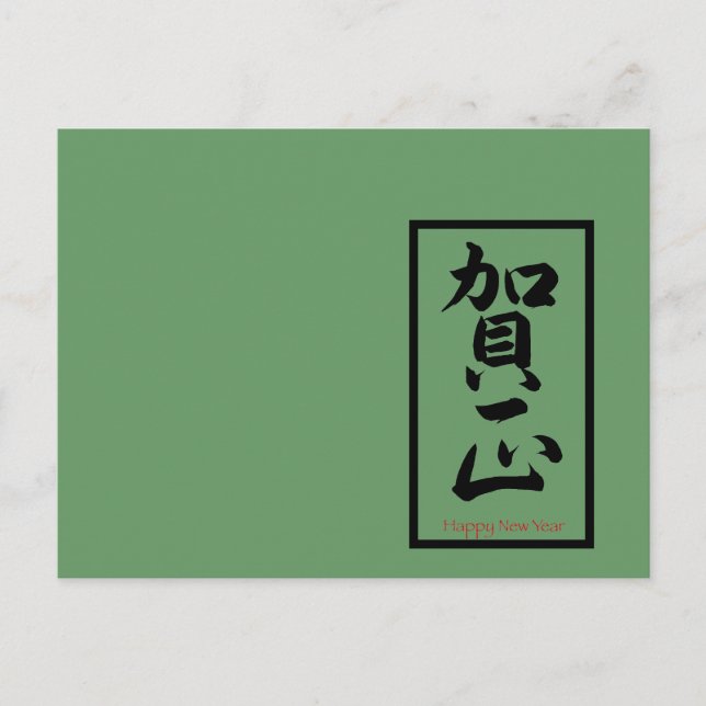 Cartes Pour Fêtes Annuelles Bonne année en japonais - Noir (Devant)