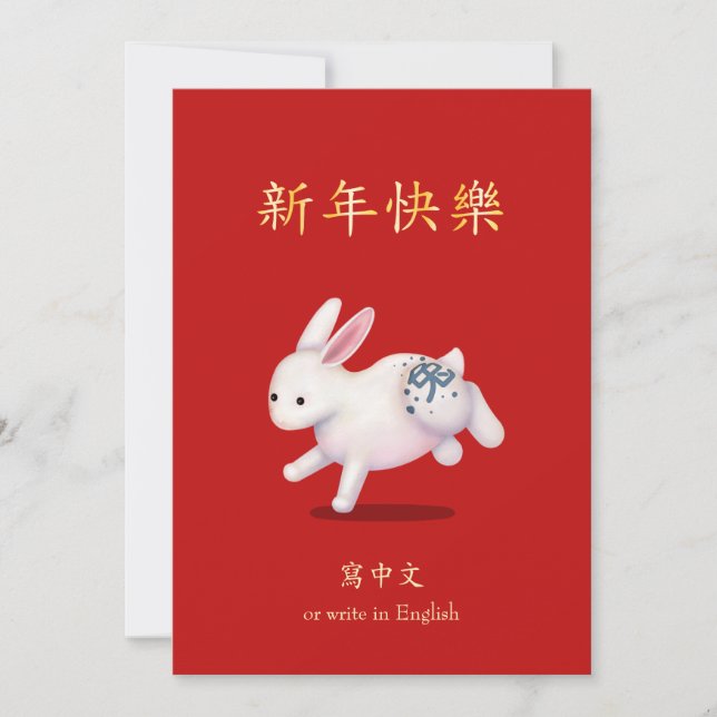Cartes Pour Fêtes Annuelles "Bonne année" en lapin chinois Zodiac (Devant)