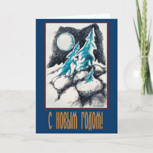 Cartes Pour Fêtes Annuelles Bonne année en Russe avec Fir Trees & Moon