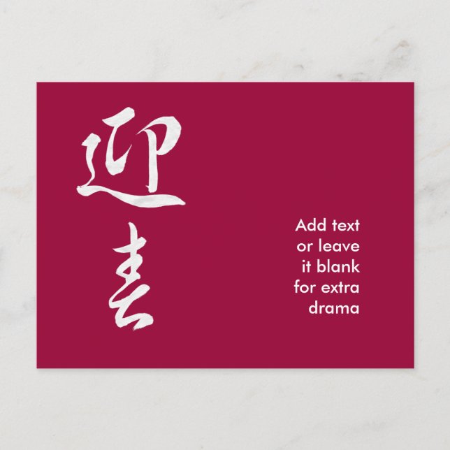 Cartes Pour Fêtes Annuelles Bonne année II - Japonais (Devant)