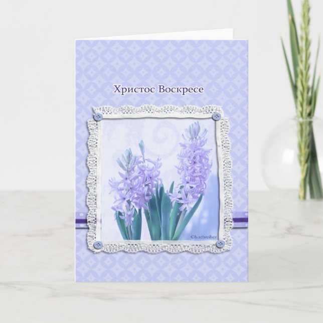 Cartes Pour Fêtes Annuelles Bonne Pâques en bulgare (Devant)