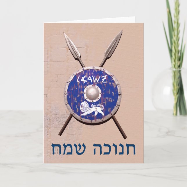 Cartes Pour Fêtes Annuelles Bouclier Maccabee Et Paroles (Devant)