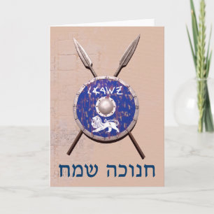 Cartes Pour Fêtes Annuelles Bouclier Maccabee Et Paroles