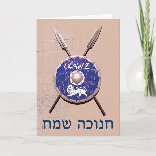Cartes Pour Fêtes Annuelles Bouclier Maccabee Et Paroles (Devant)