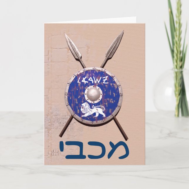Cartes Pour Fêtes Annuelles Bouclier Maccabee Et Paroles (Devant)