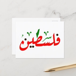 Cartes Pour Fêtes Annuelles Calligraphie arabe palestinienne