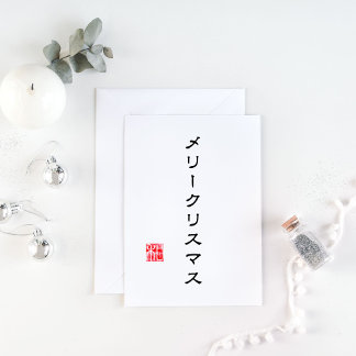 Cartes Pour Fêtes Annuelles Caractère japonais et tampon Hanko "和" (Harmonie)