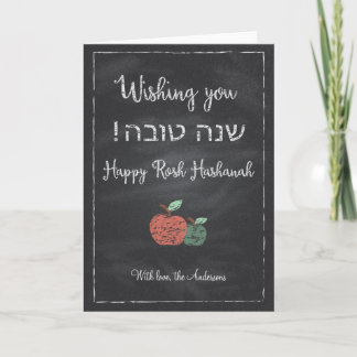 Cartes Pour Fêtes Annuelles Chalkboard personnalisable Shanah Tova