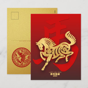 Cartes Pour Fêtes Annuelles Cheval de Nouvel An Chinois 2026 VPostC