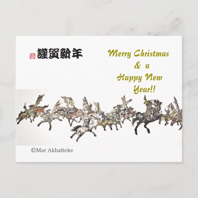 Cartes Pour Fêtes Annuelles Cheval japonais samouraï art équestre sumi (Devant)