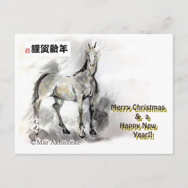 Cartes Pour Fêtes Annuelles Cheval japonais samouraï art équestre sumi (Devant)