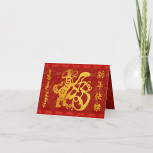 Cartes Pour Fêtes Annuelles Chien chinois New Year Gold Papecut Red Tapestry N