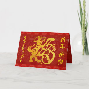 Cartes Pour Fêtes Annuelles Chien chinois New Year Gold Papecut Tapisserie rou
