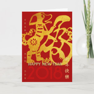 Cartes Pour Fêtes Annuelles Chien chinois personnalisé Année Golden Papecut Ro
