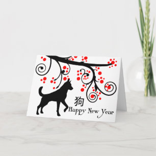 Cartes Pour Fêtes Annuelles Chien et arbre du Nouvel An chinois