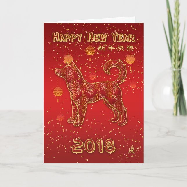 Cartes Pour Fêtes Annuelles Chien, Nouvel An Chinois, Année Du Chien, 2018 (Devant)