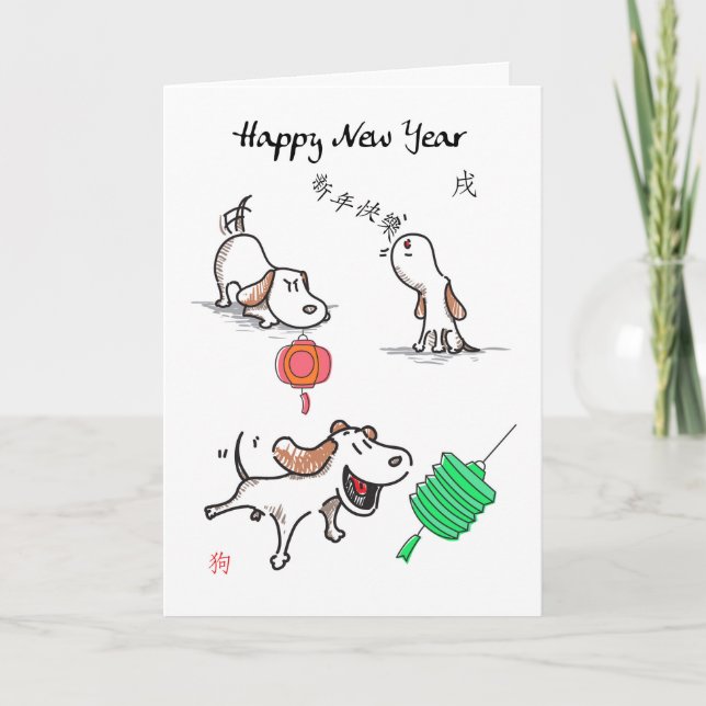 Cartes Pour Fêtes Annuelles Chien, nouvelle année chinoise, année du chien (Devant)