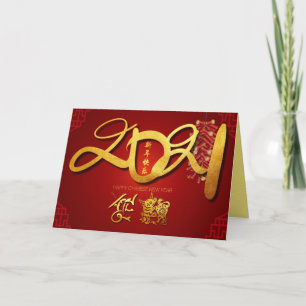 Cartes Pour Fêtes Annuelles Chines Ox Nouvel An 2021 Pétards HGC
