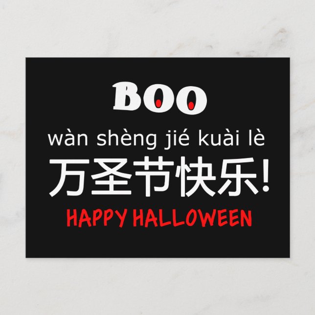 Cartes Pour Fêtes Annuelles Chinois Anglais Bilingue Bonne Fête d'Halloween (Devant)