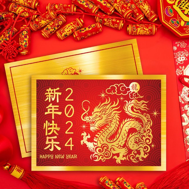 Cartes Pour Fêtes Annuelles Chinois Lunaire Dragon 2024 Gold Foil Rouge (LINK FOR 2026 YEAR OF THE HORSE: www.zazzle.com/collections/119527212422228266)