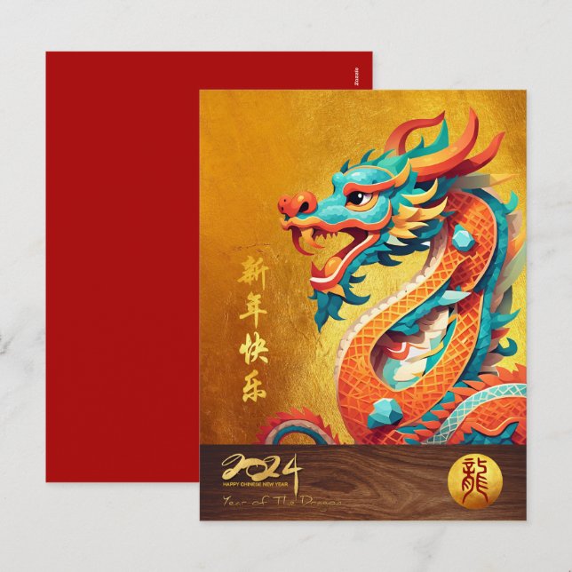 Cartes Pour Fêtes Annuelles Chinois New Year Dragon 2024 Mignonne illustration (Devant / Derrière)