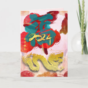 Cartes Pour Fêtes Annuelles Chinois Nouvel An Dragon aquarelles Fu 2024 VGC