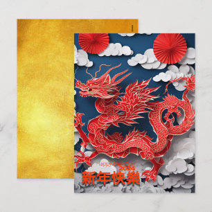 Cartes Pour Fêtes Annuelles Chinois Red Dragon Nouvel An 2024 Salutation HPC