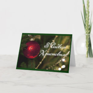 Cartes Pour Fêtes Annuelles Christmas series (in Ukrainian language)