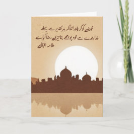 Cartes Pour Fêtes Annuelles Citation de Khudi Ko Kar Buland Itna Allama Iqbal