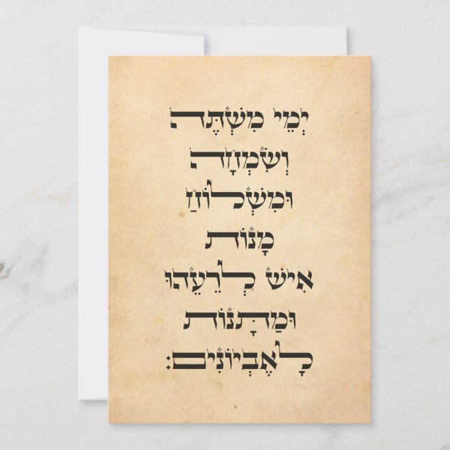 Cartes Pour Fêtes Annuelles Citation de l'hébreu Purim Megillat Esther "Yemey  (Devant)