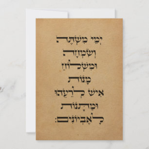 Cartes Pour Fêtes Annuelles Citation de l'hébreu Purim Megillat Esther "Yemey 
