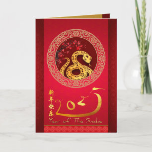 Cartes Pour Fêtes Annuelles Coupe papier de l'année de serpent chinois en fleu