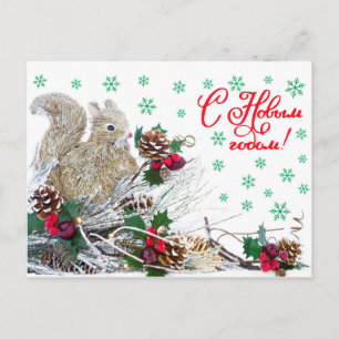 Cartes Pour Fêtes Annuelles Cru d'écureuil de nouvelle année de Noël rustique