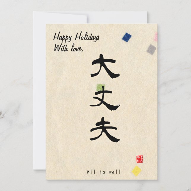 Cartes Pour Fêtes Annuelles Custom Christmas Minimal Japanese Calligrapy  (Devant)