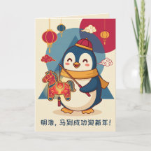 Custom Penguin Celebrating Lunar New Year Chinese