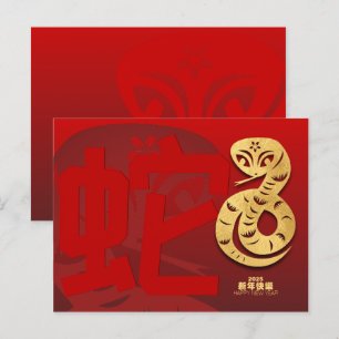 Cartes Pour Fêtes Annuelles Cute chinois serpent du Nouvel An 2025 HHPc