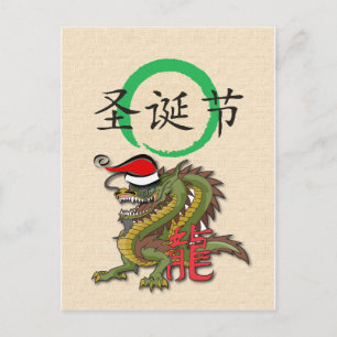 Cartes Pour Fêtes Annuelles Dragon chinois de Noël