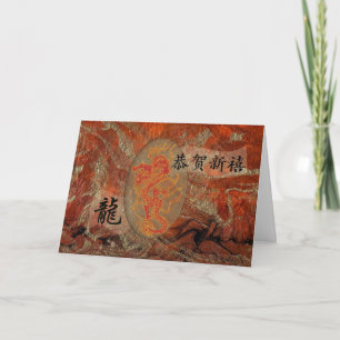 Cartes Pour Fêtes Annuelles Dragon chinois de nouvelle année, 新年快乐